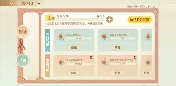 《食物语》厨艺特训玩法一览