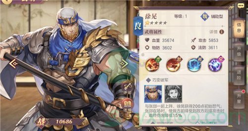 《三国志幻想大陆》平民魏国最强蓝将阵容攻略