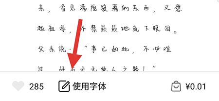 《手迹造字》使用字体方法一览