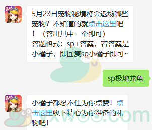 《QQ飞车》微信每日一题5月23日答案