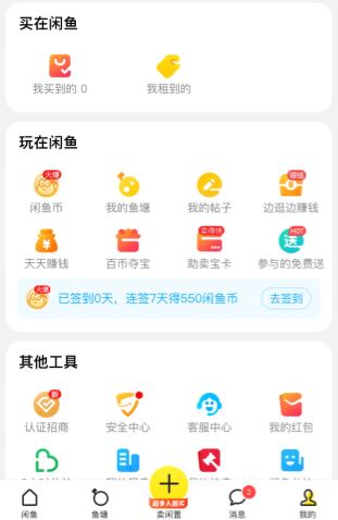 《闲鱼》助卖宝卡获取方法介绍