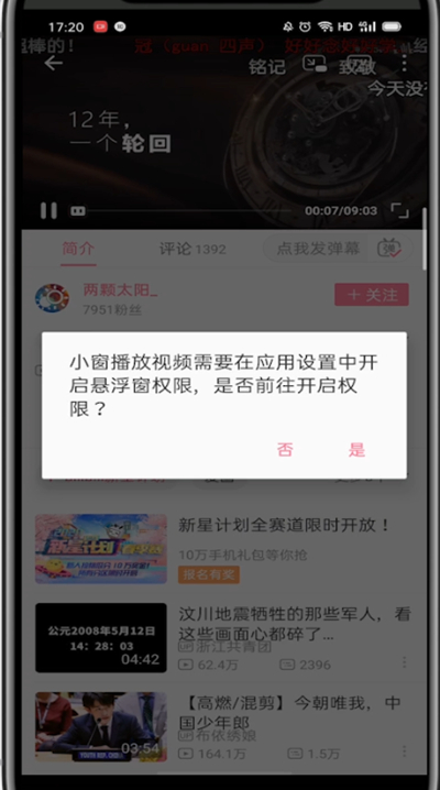 《哔哩哔哩》小窗口播放设置方法