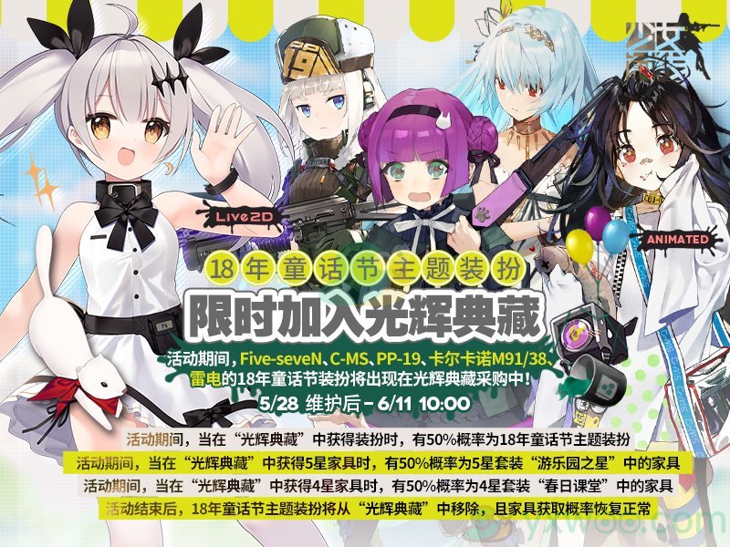 《少女前线》复刻：18年童话节主题装扮