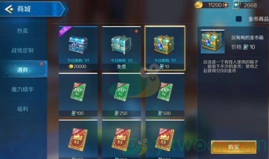 《战歌竞技场》商城道具推荐
