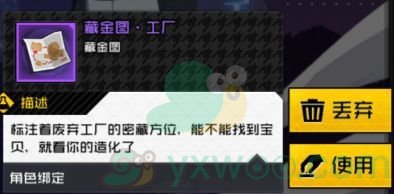 《一人之下》手游工厂挖宝技巧