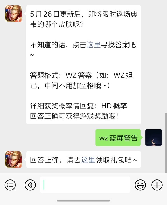 《王者荣耀》微信每日一题5月26日答案