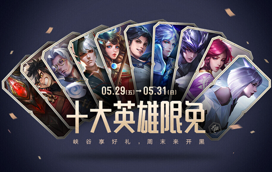 《王者荣耀》5月26日版本更新内容介绍