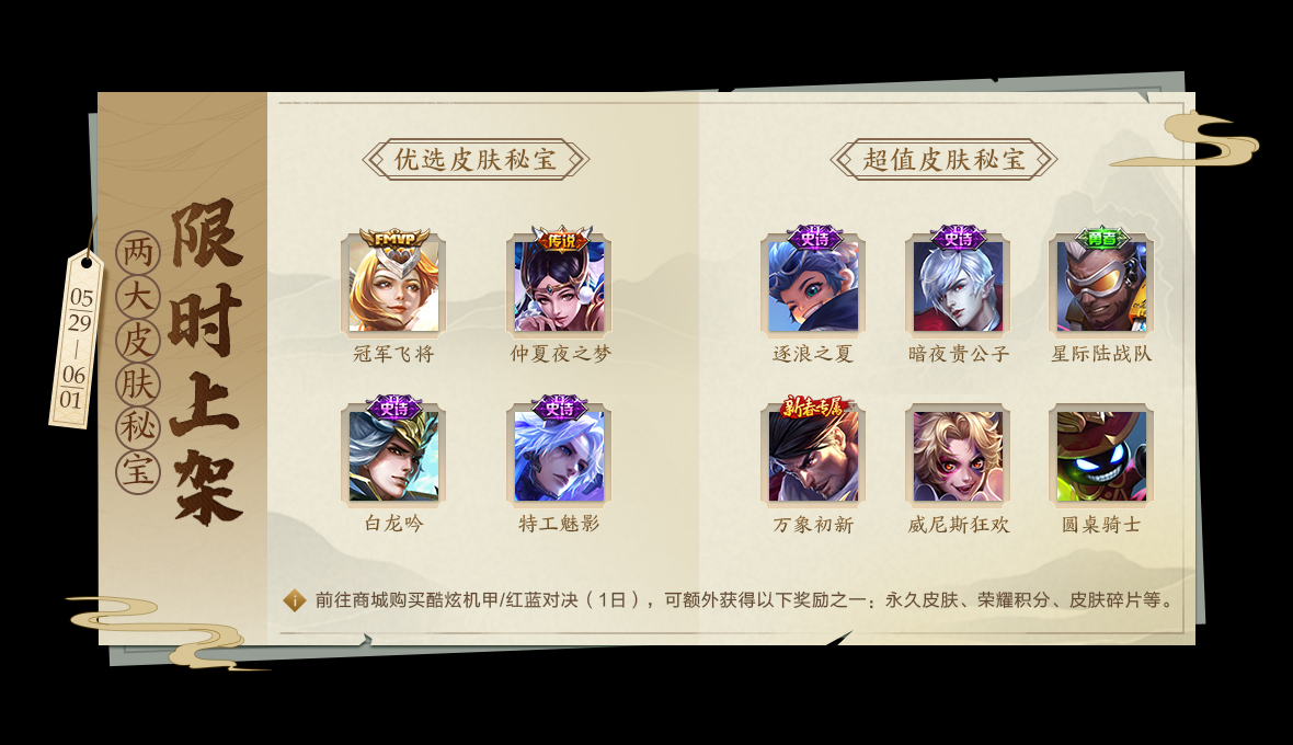 《王者荣耀》5月26日版本更新内容介绍