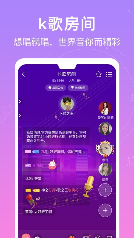 爱豆语音