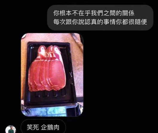 笑死，企鹅肉是什么意思