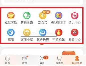 《淘宝》U先试用入口位置介绍