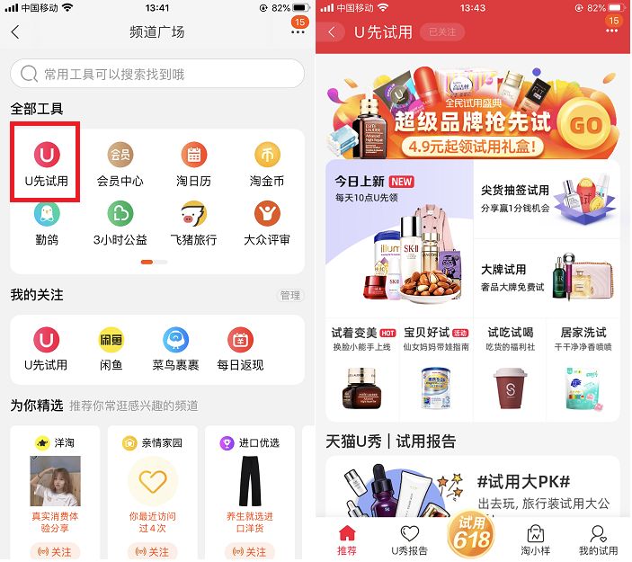 《淘宝》U先试用购买方法介绍