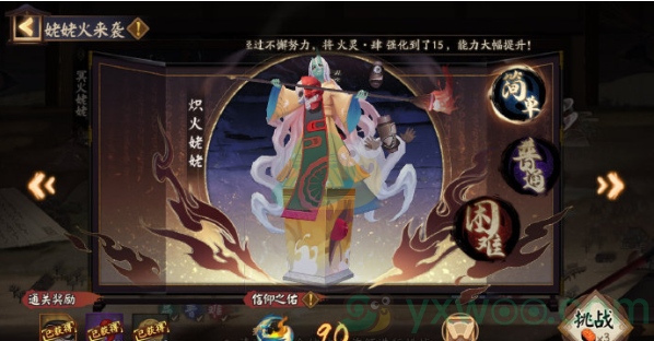 《阴阳师》姥姥火挑战第四天打法攻略