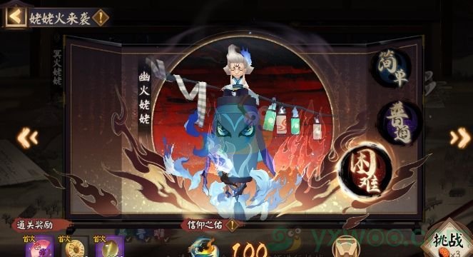 《阴阳师》幽火姥姥困难打法攻略