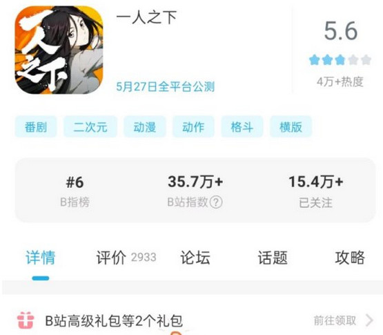 《一人之下》手游b站小电视头套获取方法介绍