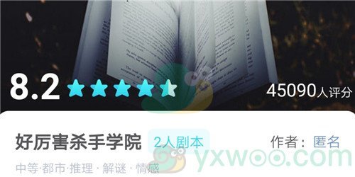 《我是谜》剧本好厉害杀手学院答案攻略