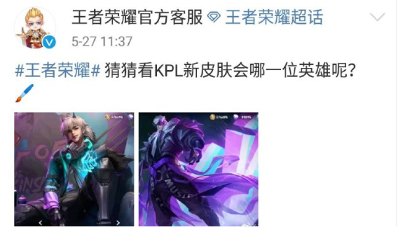 《王者荣耀》2020KPL限定皮肤介绍