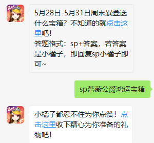 《QQ飞车》微信每日一题5月29日答案