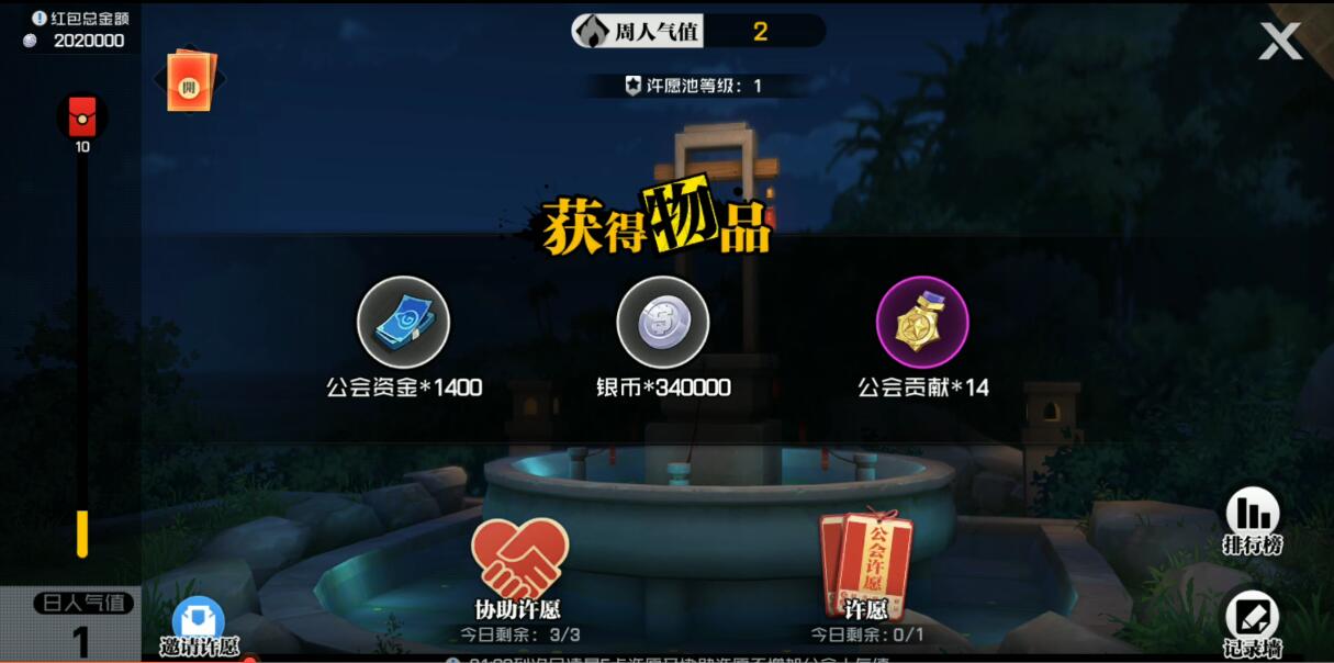 《一人之下》手游工会玩法介绍