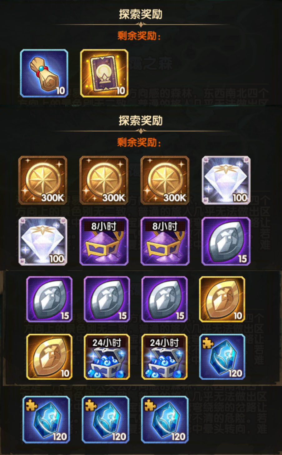 《剑与远征》迷霭之森攻略大全