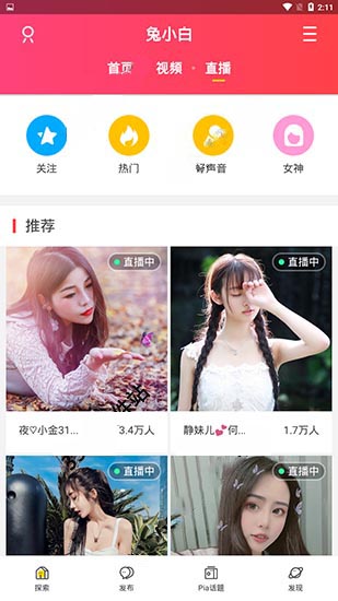 兔小白直播最新版