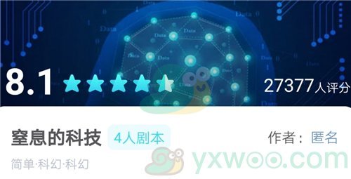 《我是谜》剧本窒息的科技答案攻略