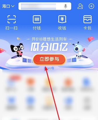 《支付宝》2020年618理想生活列车快速升级方法介绍