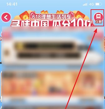《支付宝》2020年618理想生活列车快速升级方法介绍