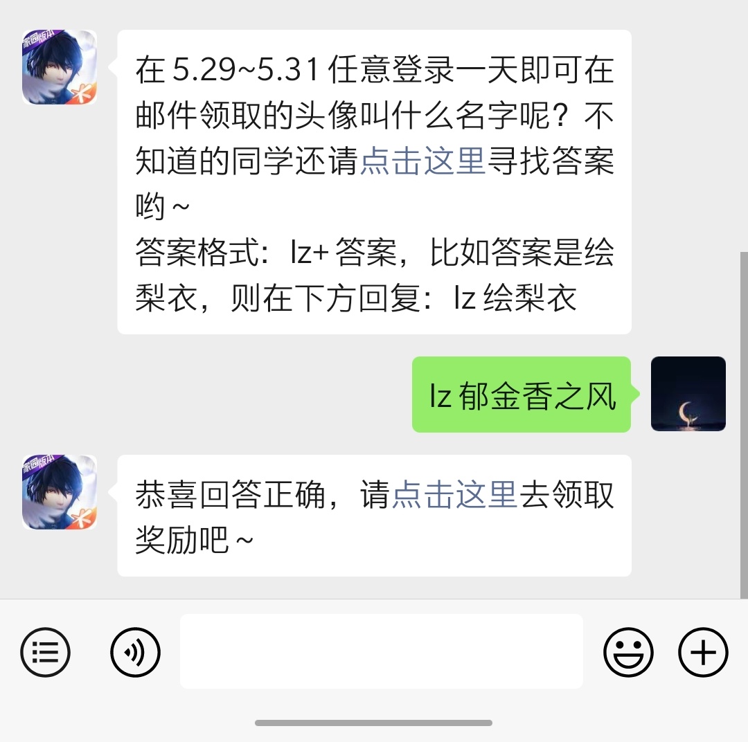 《龙族幻想》微信每日一题5月30日答案