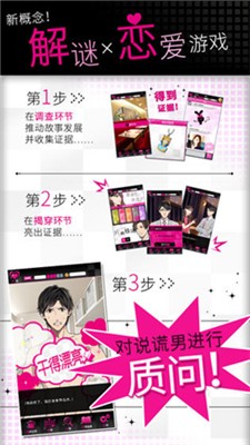 《质疑说谎的男人是谁》第一章通关攻略