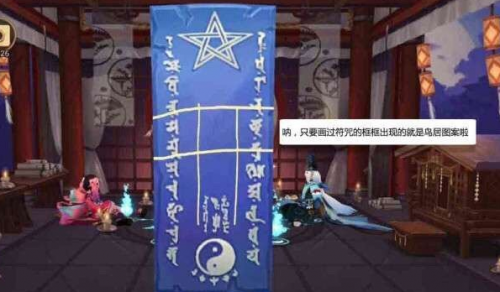 《阴阳师》6月神秘符咒图案画法介绍