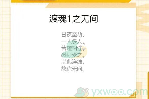 《我是谜》剧本渡魂1之无间答案攻略