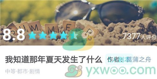 《我是谜》剧本我知道那年夏天发生了什么答案攻略