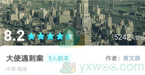 《我是谜》剧本大使遇刺案答案攻略