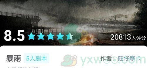 《我是谜》剧本暴雨答案攻略