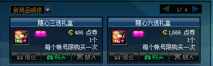 《DNF》直击内心随心选礼盒活动介绍