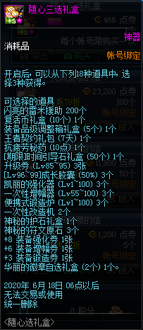 《DNF》直击内心随心选礼盒活动介绍