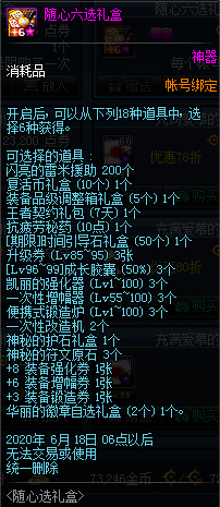 《DNF》直击内心随心选礼盒活动介绍