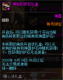 《DNF》直击内心随心选礼盒活动介绍