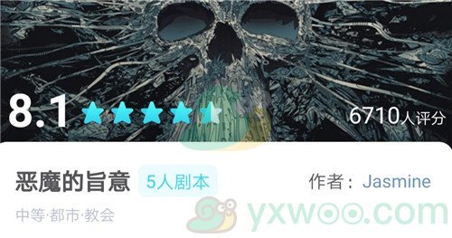 《我是谜》剧本恶魔的旨意答案攻略