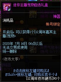 《DNF》迷你主播宠物属性介绍
