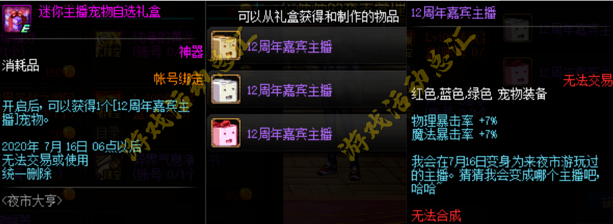 《DNF》迷你主播宠物属性介绍