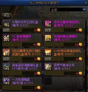 《DNF》12周年夜市硬币获取方式