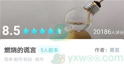 《我是谜》剧本燃烧的谎言答案攻略