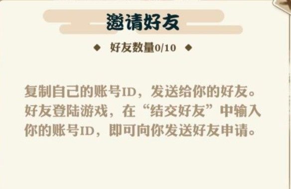 《我也是大侠》游戏好友添加方法介绍