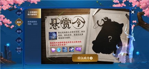 《王者荣耀》众筹捕兽活动介绍