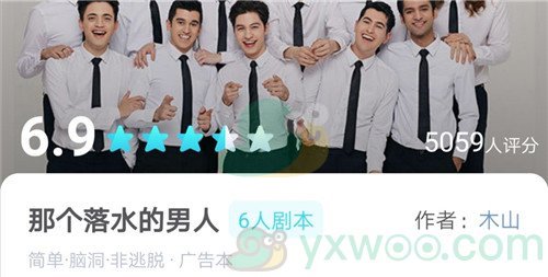 《我是谜》剧本那个落水的男人答案攻略