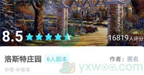 《我是谜》剧本洛斯特庄园答案攻略