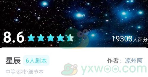 《我是谜》剧本星辰答案攻略