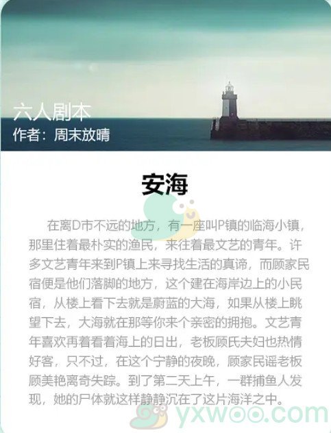 《我是谜》剧本安海答案攻略